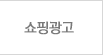 쇼핑몰안내